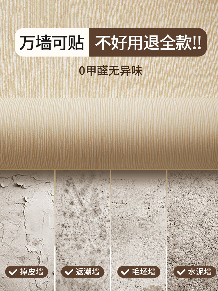 【0甲醛】墙纸自粘防水防潮出租房宿舍墙面改造壁纸墙裙遮丑装饰
