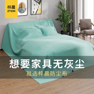 防尘罩加密防尘布加厚遮尘盖布家具通用保护膜纯色床罩加大盖巾WR