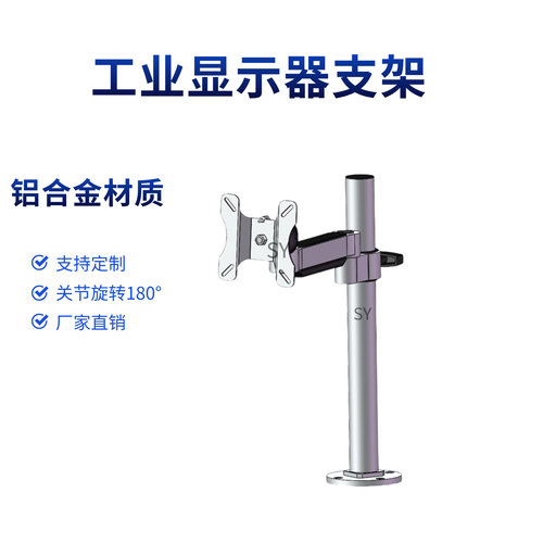 SY铝合金180°旋转工业显示器架