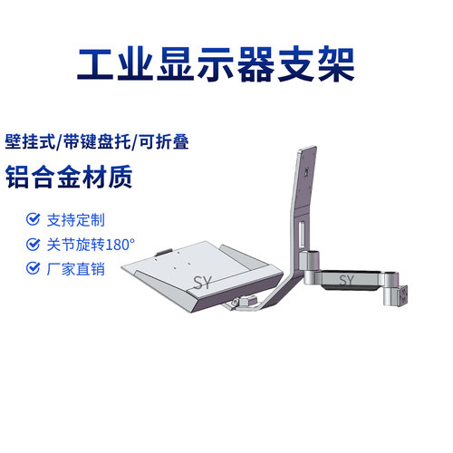 sy工业显示器键盘一体支架壁挂式