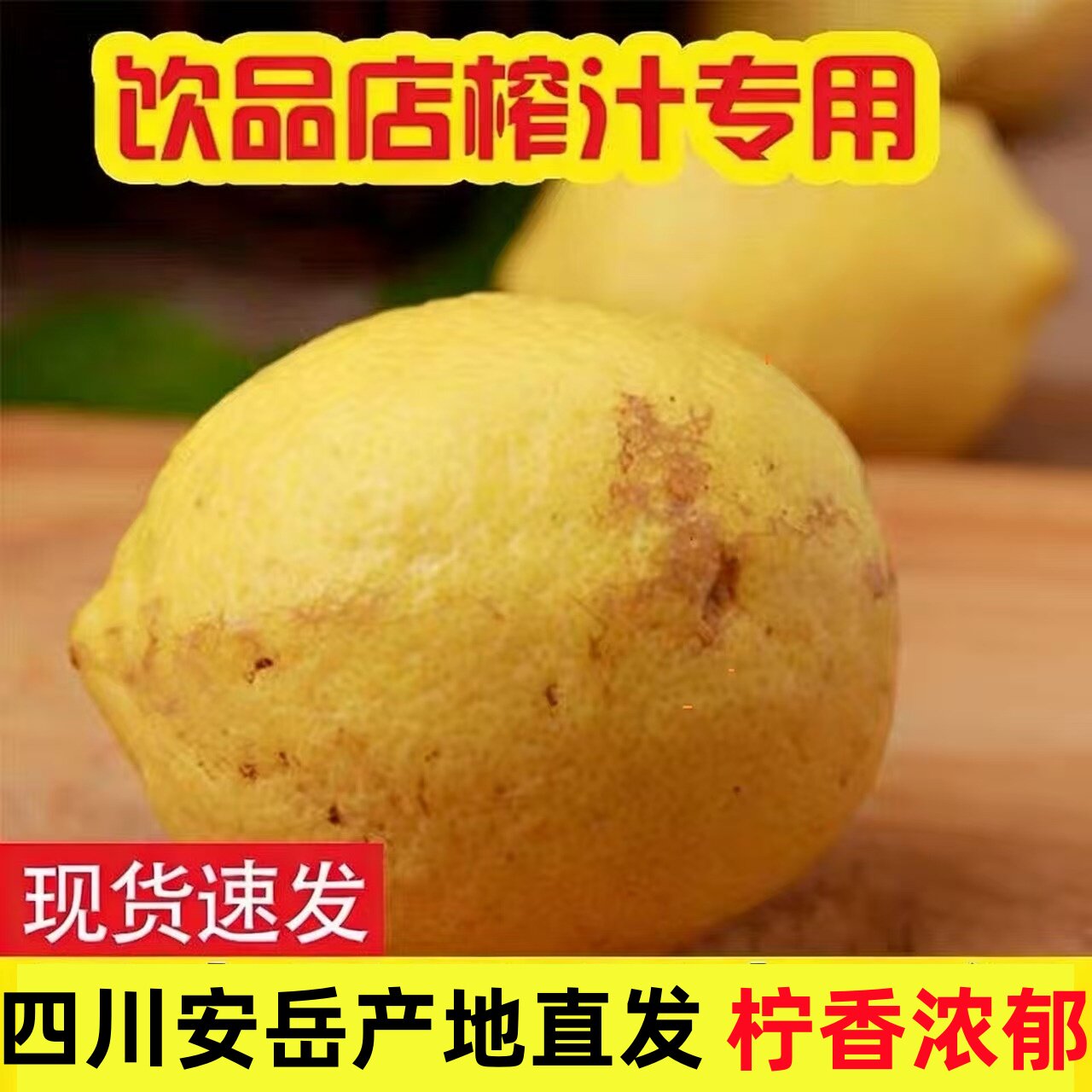 安岳丑果黄柠檬榨汁瑕疵果皮薄多汁三级花皮奶茶店专用