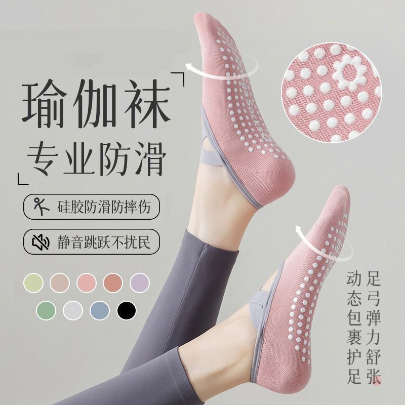 瑜伽袜子女春夏专业防滑硅胶室内健身跳舞初学者普拉提运动地板袜