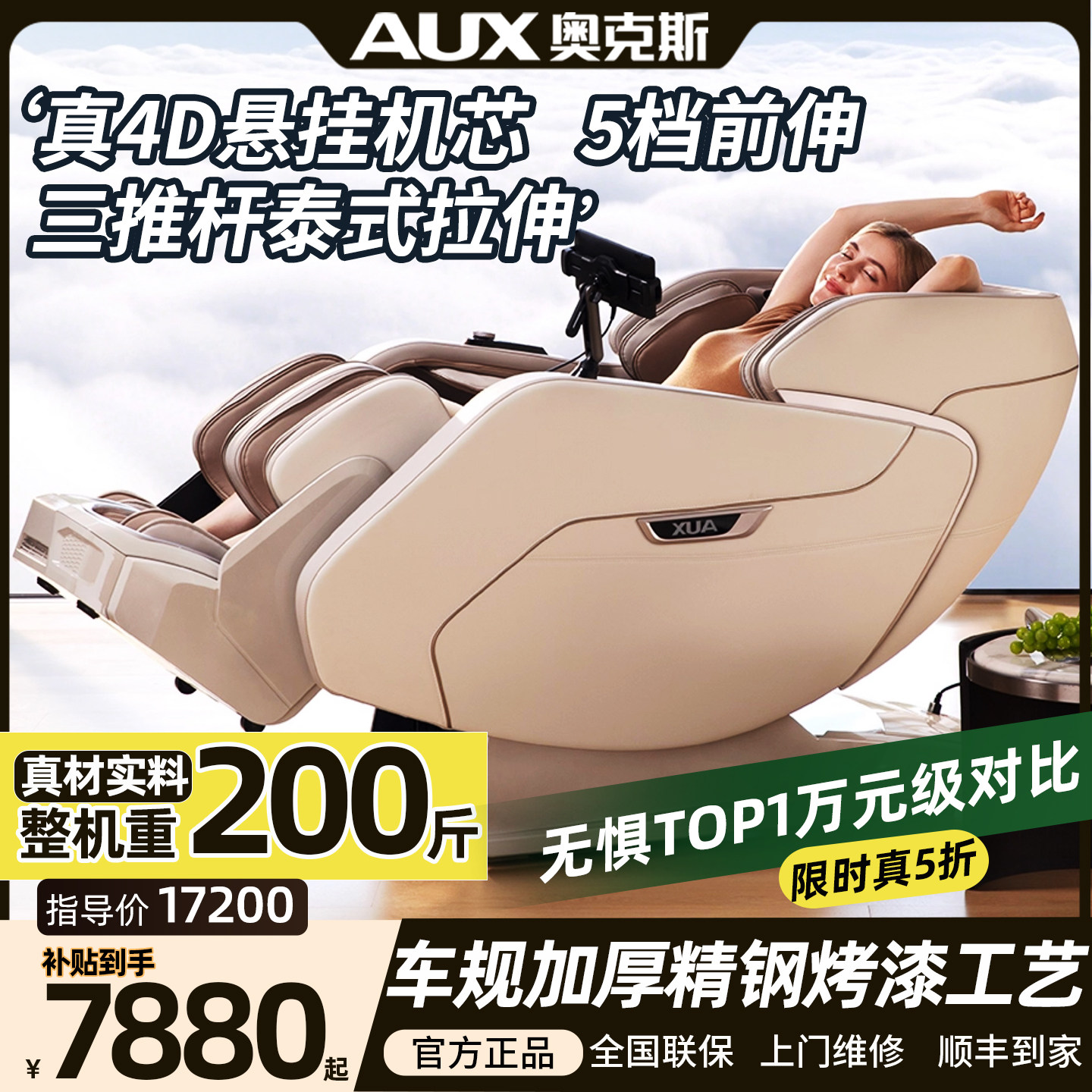 真4D/5档前伸奥克斯2025新款高端按摩椅智能全自动多功能电动拉伸