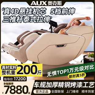 真4D 高端按摩椅智能全自动多功能电动拉伸 5档前伸奥克斯2025新款