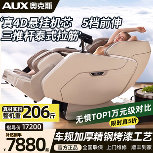 真4D/5档前伸奥克斯2026新款高端按摩椅智能全自动多功能电动拉伸