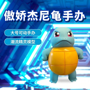 口袋妖怪大号傲娇杰尼龟卡拉小精灵模型摆件手办批发潮流手办