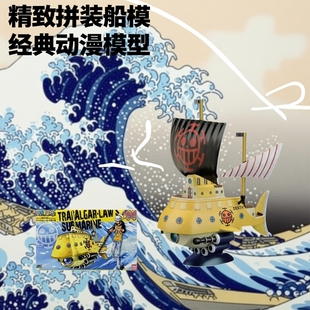 万代海贼船阳光黄金梅丽九蛇方舟桑尼莫比迪克黑桃号潜水艇拼装船