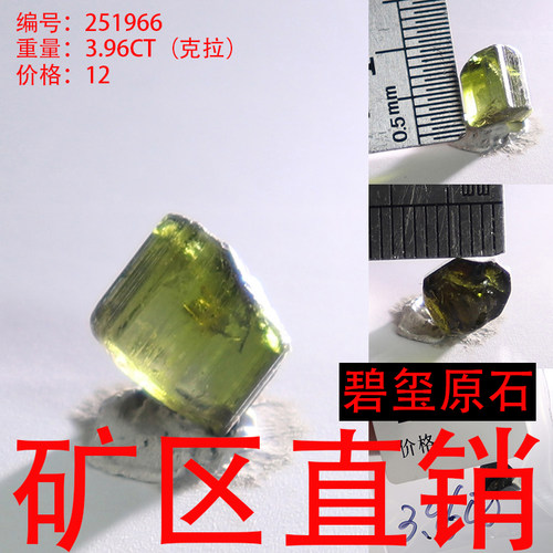 天然碧玺原石矿标摆件原矿 -251966