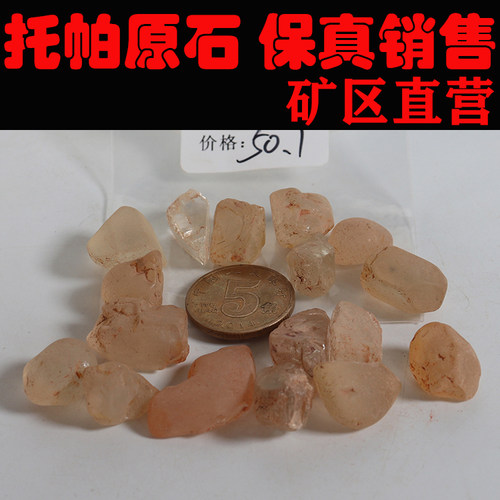 托帕原石 非洲托帕 一手货源 价格超低251165