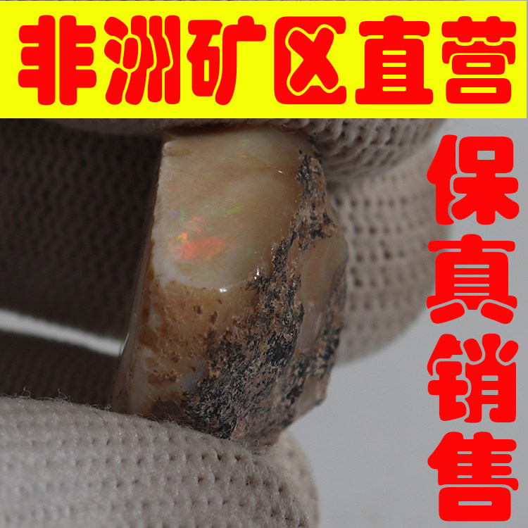 天然欧珀原石矿石 欧泊原石戒面料高彩好火彩原石颗颗带彩-251691