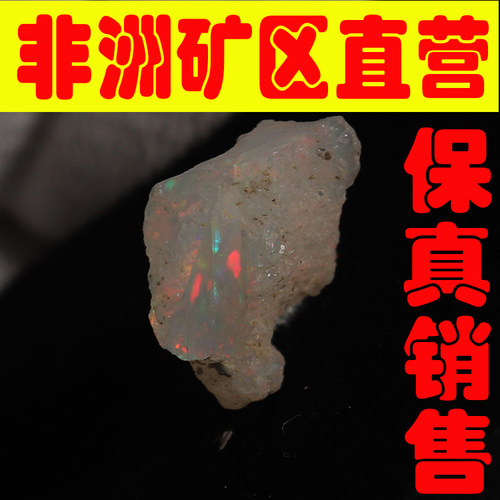 天然欧珀原石矿石 欧泊原石戒面料高彩好火彩原石颗颗带彩-251564