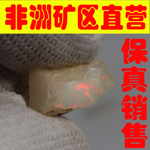 天然欧珀原石矿石 欧泊原石戒面料高彩好火彩原石颗颗带彩-251569