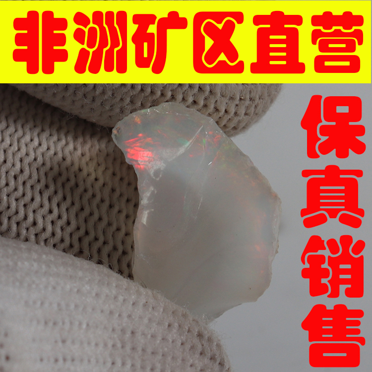 天然欧珀原石矿石 欧泊原石戒面料高彩好火彩原石颗颗带彩-251707