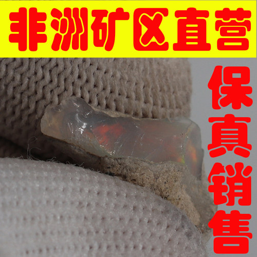天然欧珀原石矿石 欧泊原石戒面料高彩好火彩原石颗颗带彩-251676