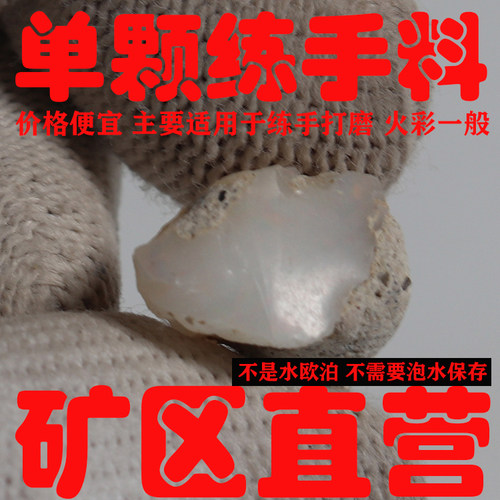 精选欧泊原石袋装碎料天然欧珀原石许愿瓶矿石单颗练手料-251460