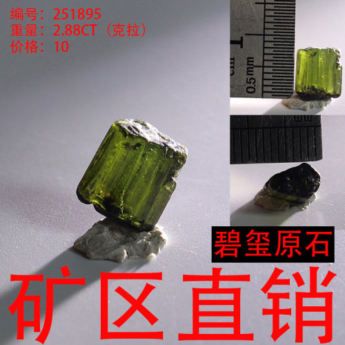 天然碧玺原石矿标摆件原矿 -251895
