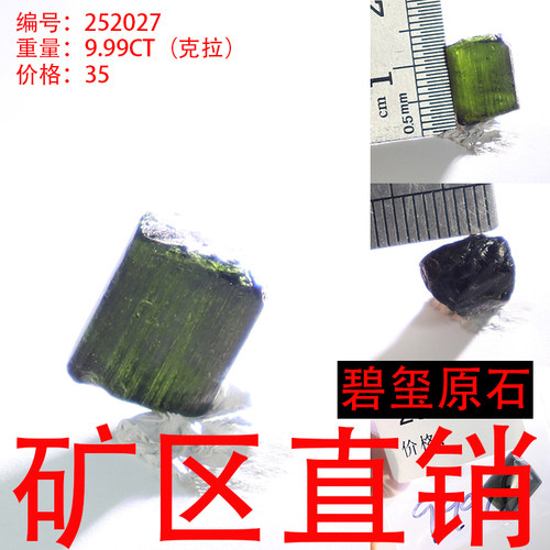 天然碧玺原石矿标摆件原矿 -252027