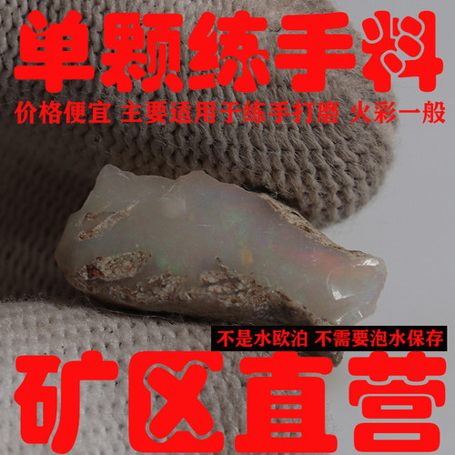 精选欧泊原石袋装碎料天然欧珀原石许愿瓶矿石单颗练手料-251458