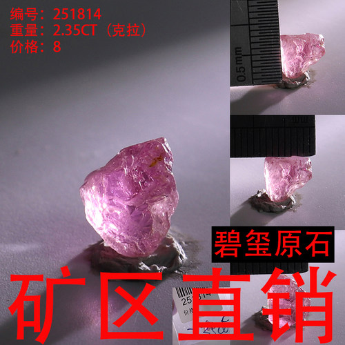 天然碧玺原石矿标摆件原矿 -251814