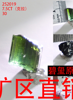 天然碧玺原石矿标摆件原矿 -252019