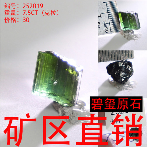 天然碧玺原石矿标摆件原矿 -252019
