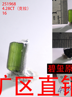 天然碧玺原石矿标摆件原矿 -251968