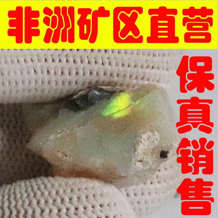 天然欧珀原石矿石 欧泊原石戒面料高彩好火彩原石颗颗带彩-251750
