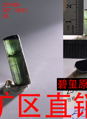 天然碧玺原石矿标摆件原矿 -251900