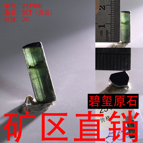 天然碧玺原石矿标摆件原矿 -251900