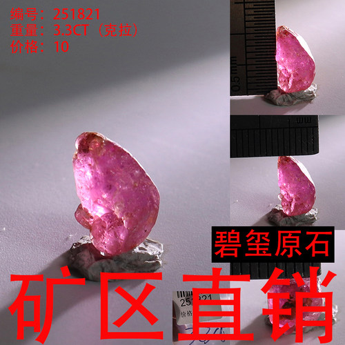天然碧玺原石矿标摆件原矿 -251821