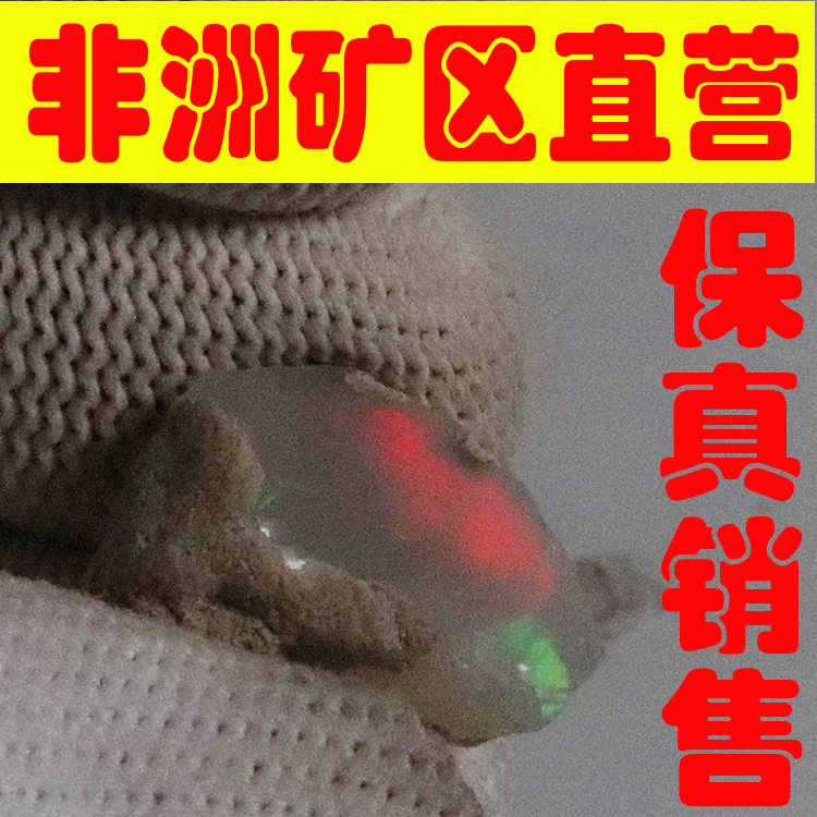 天然欧珀原石矿石 欧泊原石戒面料高彩好火彩原石颗颗带彩-251754