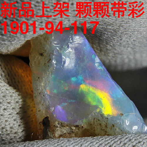 天然欧珀原石矿石 欧泊原石戒面料 精选高彩好火彩原石-6