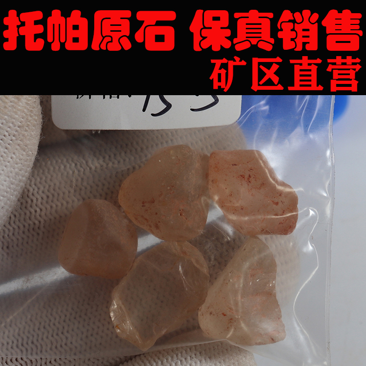 托帕原石 非洲托帕 一手货源 价格超低251211