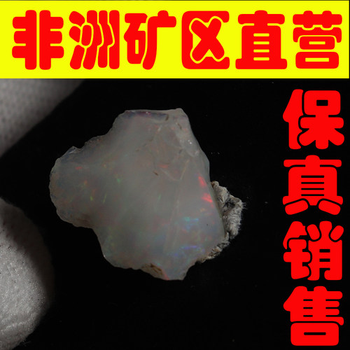 天然欧珀原石矿石 欧泊原石戒面料高彩好火彩原石颗颗带彩-251540
