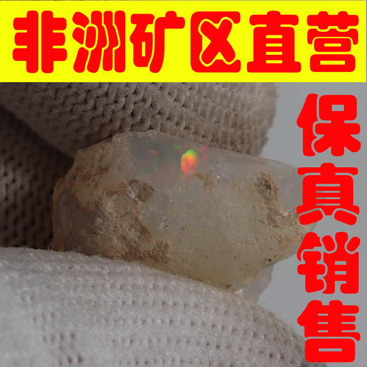 天然欧珀原石矿石 欧泊原石戒面料高彩好火彩原石颗颗带彩-251672
