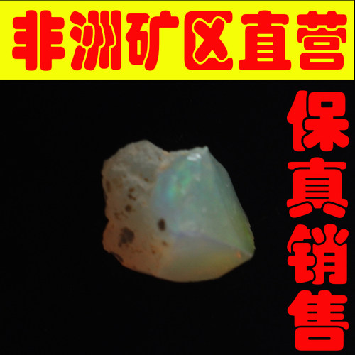 天然欧珀原石矿石 欧泊原石戒面料高彩好火彩原石颗颗带彩-251495