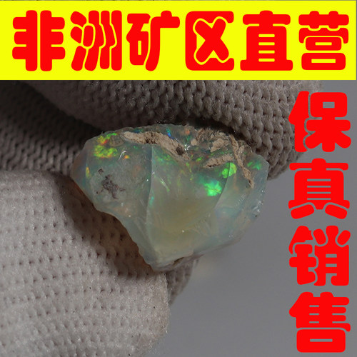 天然欧珀原石矿石 欧泊原石戒面料高彩好火彩原石颗颗带彩-251575