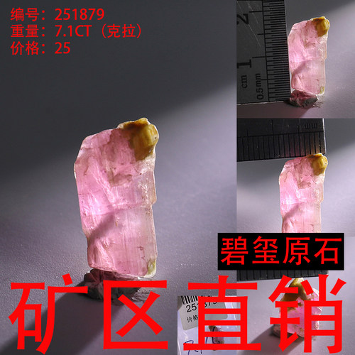 天然碧玺原石矿标摆件原矿 -251879