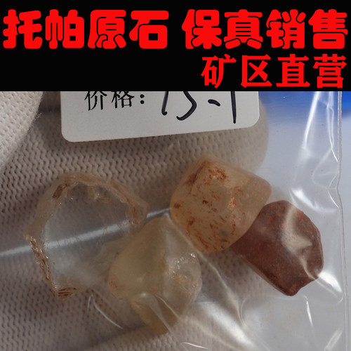 托帕原石 非洲托帕 一手货源 价格超低251201