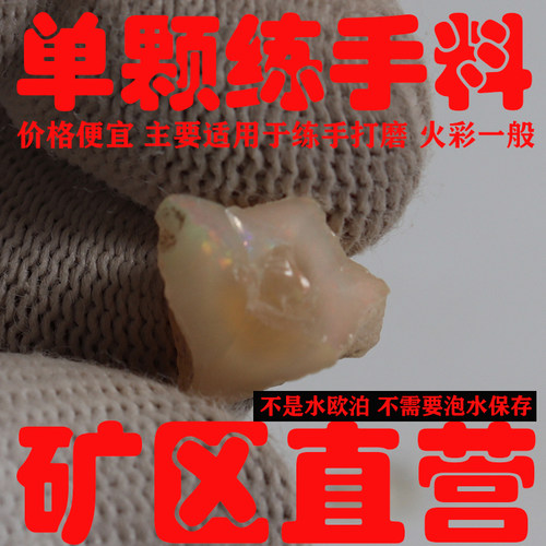 精选欧泊原石袋装碎料天然欧珀原石许愿瓶矿石单颗练手料-251451