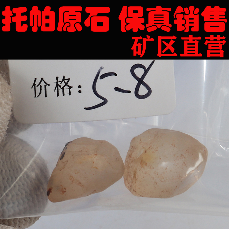 托帕原石 非洲托帕 一手货源 价格超低251180