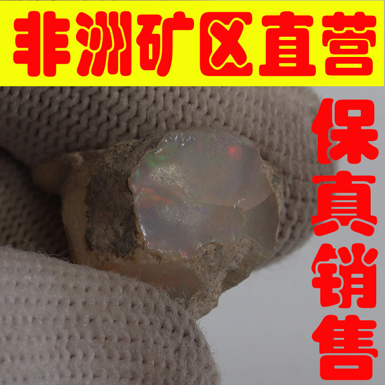 天然欧珀原石矿石 欧泊原石戒面料高彩好火彩原石颗颗带彩-251650