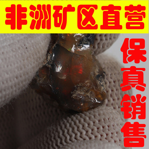 天然欧珀原石矿石 欧泊原石戒面料高彩好火彩原石颗颗带彩-251684