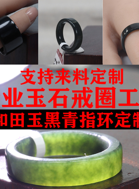 新疆和田玉黑青玉且末蓝戒指环戒圈羊脂白碧玉男女玉石定制