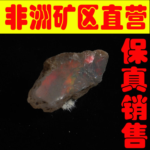 天然欧珀原石矿石 欧泊原石戒面料高彩好火彩原石颗颗带彩-251508