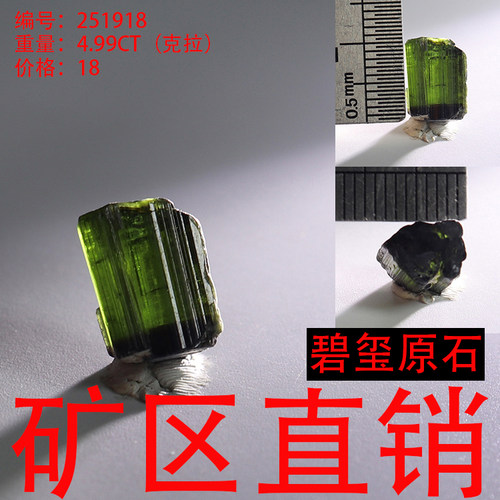 天然碧玺原石矿标摆件原矿 -251918