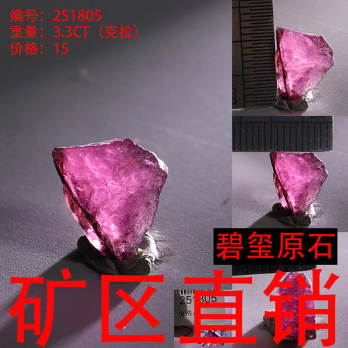 天然碧玺原石矿标摆件原矿 -251805