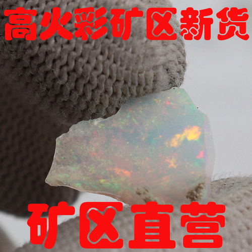 天然欧珀原石矿石 欧泊原石戒面料高彩好火彩原石颗颗带彩-251321
