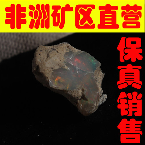 天然欧珀原石矿石 欧泊原石戒面料高彩好火彩原石颗颗带彩-251499