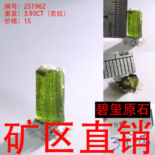 天然碧玺原石矿标摆件原矿 -251962